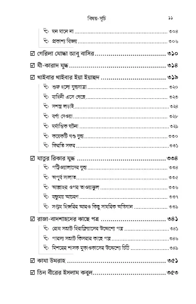 amar-nabi-sm.-toc7-1.webp
