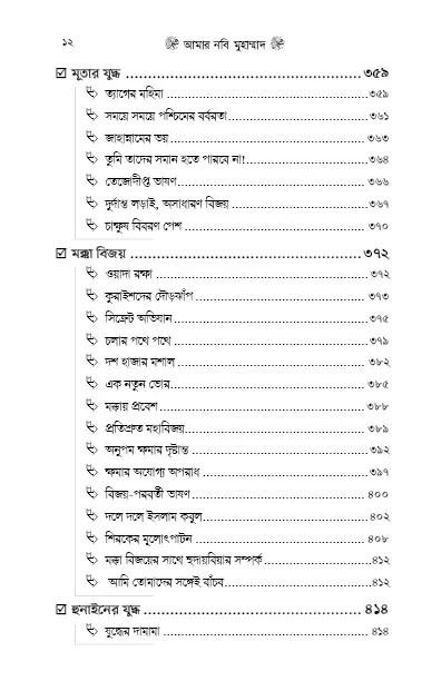 amar-nabi-sm.-toc8-1.webp