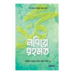 নবিয়ে রহমত ﷺ